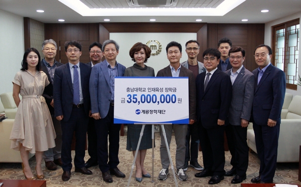 계룡장학재단 충남대에 장학기금 3,500만 원 전달