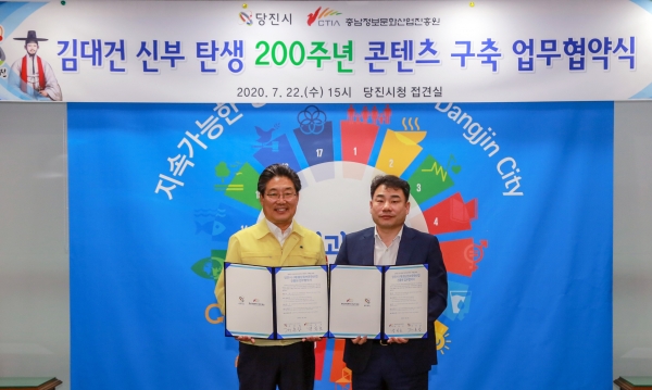 당진시, 충남정보문화산업진흥원과 업무협약 (오른쪽 충남정보문화산업징흥원 맹창호 원장)