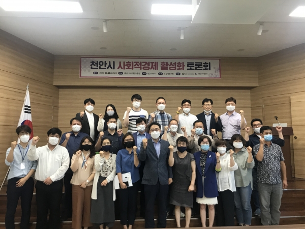 지난 20일 오후 충남스마트워크센터에서 사회적경제 기반구축을 위한 ‘사회적경제 활성화 토론회’가 열려 참석자들 단체사진