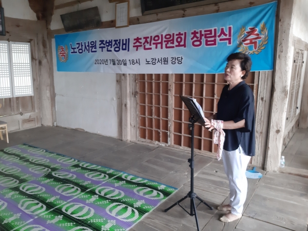 노강서원 추진위원회 창립식 개최