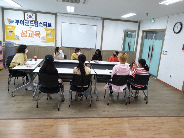 드림스타트 성교육 장면