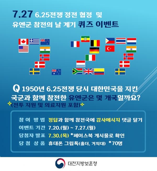 퀴즈 이벤트 안내