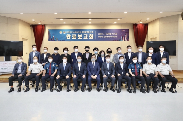 천안아산 스마트시티 통합플랫폼 구축 완료 보고회