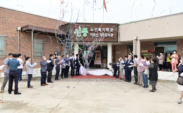 충남 최초 ‘신풍어르신 작은도서관’ 개관 제막식 모습