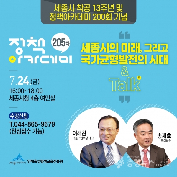 세종시 정책아카데미