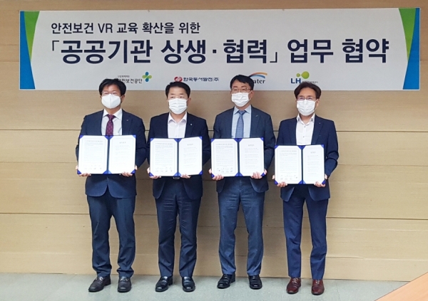 공공기관 VR안전교육 협약 기념촬영