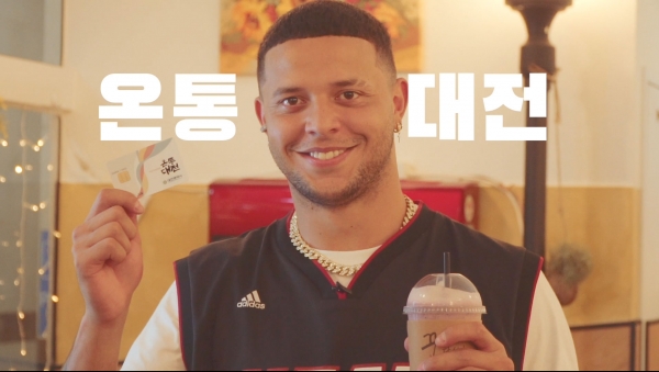 대전광역시 지역화폐인 ‘온통대전’ 홍보영상 2편 공격수 바이오 선수편 제작