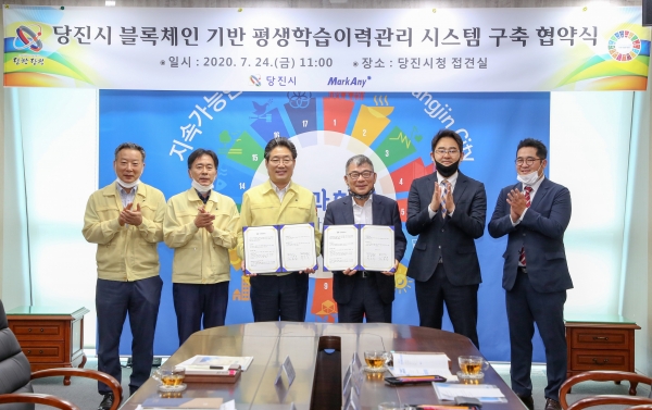 ​당진시-마크애니 블록체인 기반 평생학습 이력관리 체계구축 업무협약