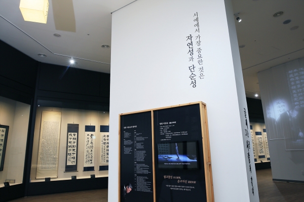 장암서예관 작품 전시 장면