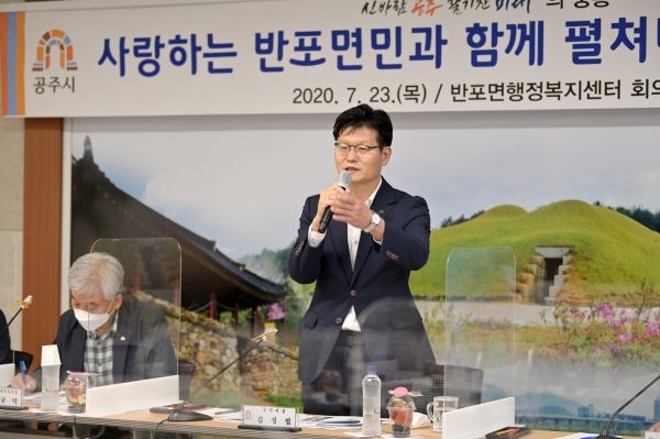 하반기 읍면동 마을발전 토론회에서 김정섭시장 (반포면)