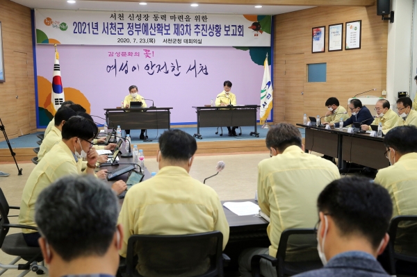 2021년 정부예산 확보 추진상황 보고회