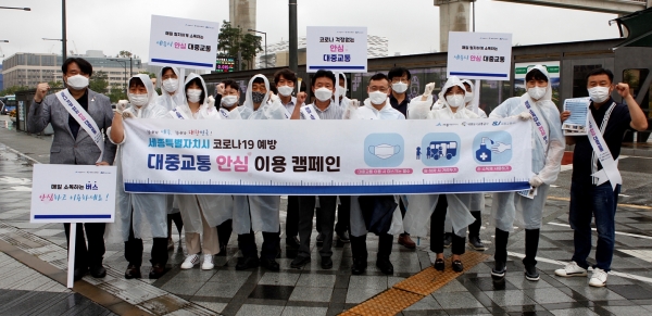 세종시 대중교통 이용 활성화 캠페인