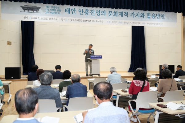 24일 국립태안해양유물전시관에서 가세로 군수, 군 관계자, 충남역사문화연구원장, 지역 주민 등이 모인 가운데 열린 ‘태안 안흥진성 사적지정을 위한 2차 학술세미나’