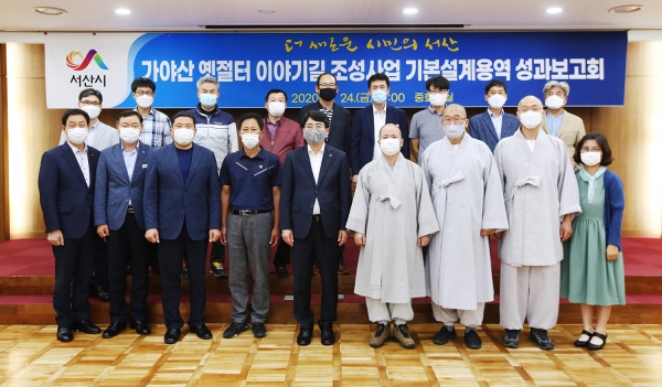 지난 24일 ‘가야산 옛절터 이야기길 조성사업 기본설계용역’성과보고회 단체사진