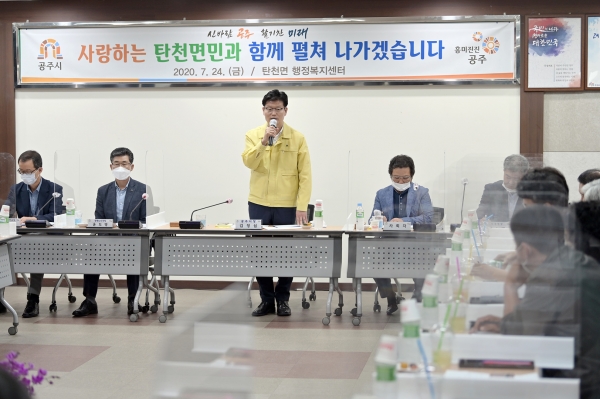 공주시 마을발전 토론회에서 회의를 주재하는 김정섭 시장 (탄천면)