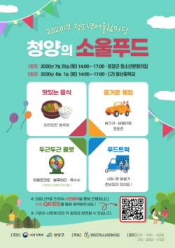 온라인 요리대회 '청양의 소울푸드'