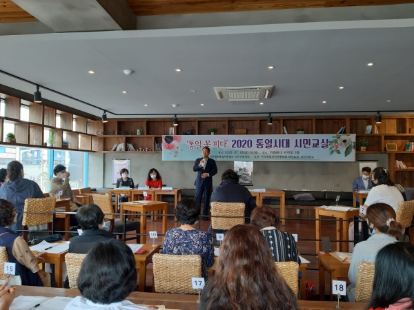 2020 통일시대 시민교실 행사 개최