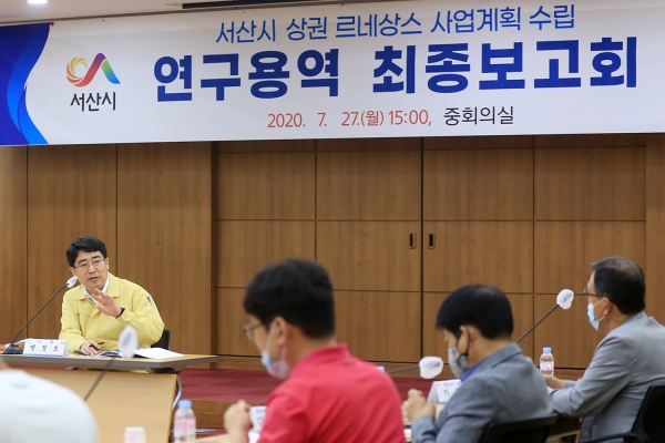 지난 27일 시청 중회의실에서 열린 서산시 상권 르네상스 사업계획 수립 연구용역 최종보고회 장면