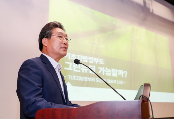 김홍장 시장 그린뉴딜 활성화를 위한 법제도 개선방안 발표 모습