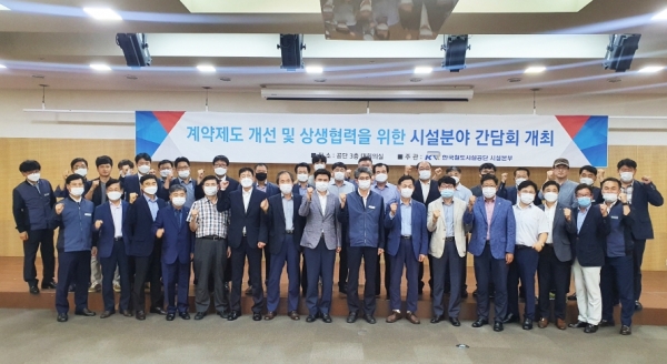 시설분야 상생협력 간담회 개최