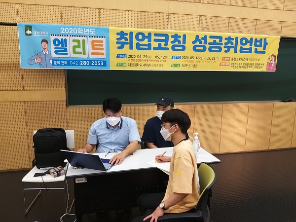 4학년 대상의 ‘엘리트취업코칭 성공취업반’ 운영