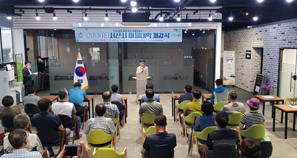 지난 28일 서산시민센터에서 열리는 서산시 마을대학 개강식 장면