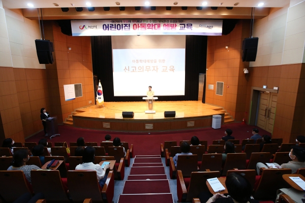 지난 27일 시청 대회의실에서 아동학대 예방 및 신고의무자 교육을 개최하고 있다.