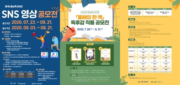 제1회 충남독서대전 SNS영상 공모전(브이로그, 북트레일러) 포스터, ‘올해의 한 책’ 독후감 작품 공모전 포스터(앞), (뒤)