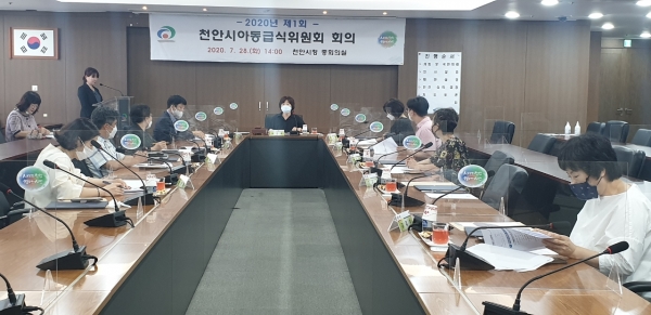 지난 28일 시청 중회의실에서 2020년 제1회 천안시 아동급식위원회를 진행하고 있다.
