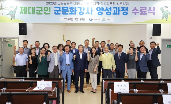 제대군인 군문화강사 양성과정 수료식 개최