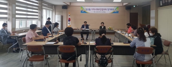 금산읍지역사회보장협의체 정기회의