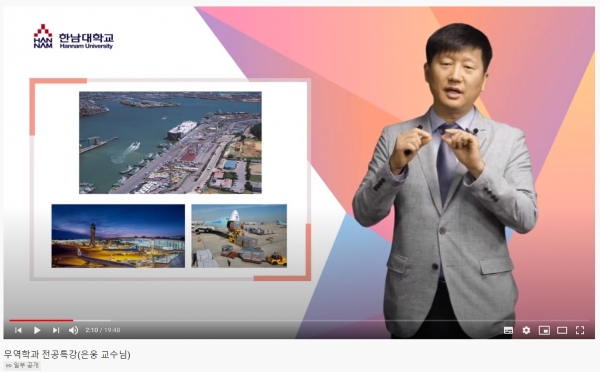 무역학과 은웅 교수가 입시생 대상 온라인 전공에 대해 흥미진진한 특강 모습