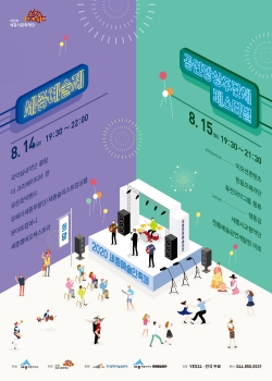 세종예술인축제 포스터