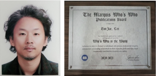 이은재 책임연구위원,          마르퀴즈 후즈 후 상패