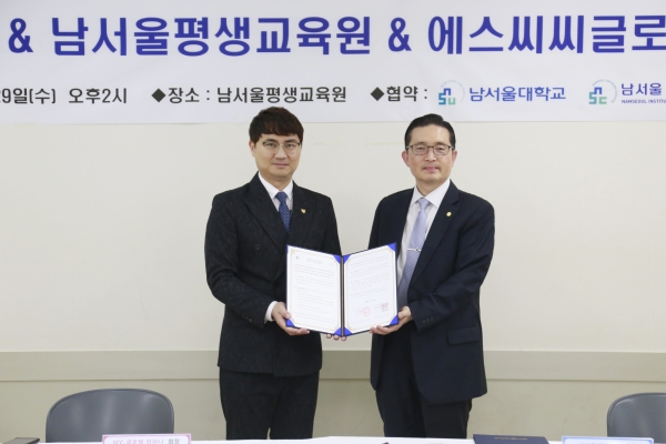 남서울평생교육원 & 국제미용올림픽연합회 업무협약 체결