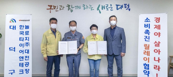 지역 경제 활성화를 위한 소비촉진 릴레이 캠페인에 동참/ (좌로부터) 첫번째 이근주 대덕구 경제복지국장, 두번째 윤정록 한국타이어 대전공장장, 세번째 박정현 대덕구청장, 네번째 박병국 한국타이어노동조합 위원장