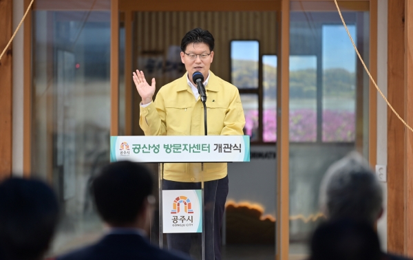 공주 공산성 방문자센터 개관식에서 김정섭 시장 인사말 모습