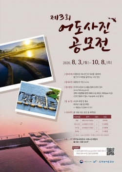 제3회 어도사진공모전 포스터