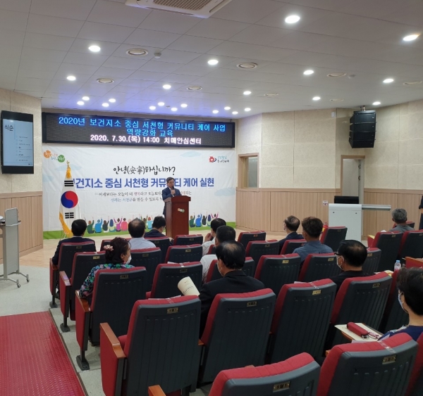 서천군, 커뮤니티 케어 추진 역량강화 교육 실시