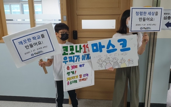 코로나19 방역수칙 준수 캠페인 펼치는 세종 반곡초 학생들