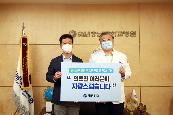 충남대병원 선별진료소 후원 모습