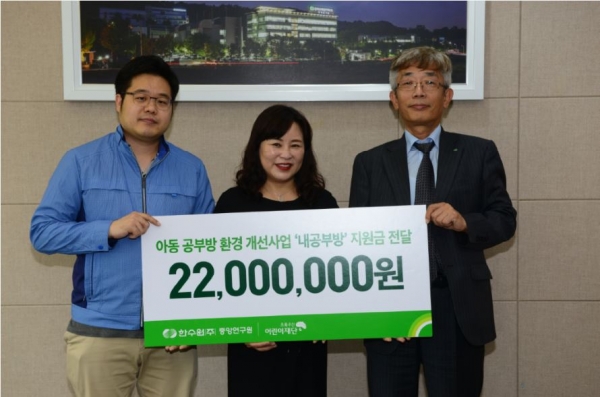 한국수력원자력(주) 중앙연구원 박준현 노조사무장(좌), 김한곤 원장(우), 초록우산 어린이재단 대전지역본부 박미애 본부장(가운데)이 후원금 전달식 후 사진 촬영