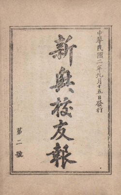 신흥교우보 제2호