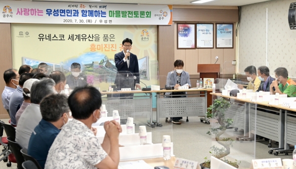 지난 30일 우성면 행정복지센터에서 열린 마을발전 토론회 진행하는 김정섭 시장