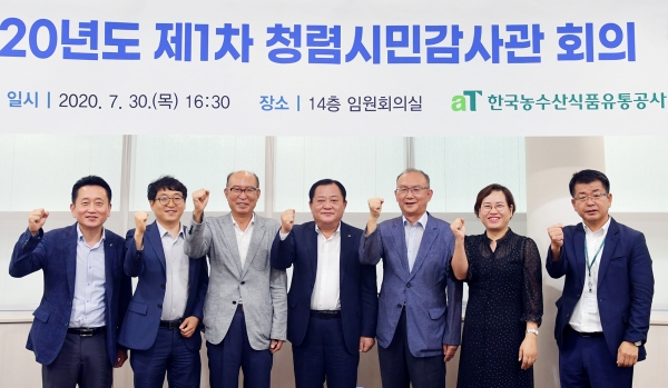 2020년 제1차 청렴시민감사관 회의 사진 * 박석배 aT 상임감사(왼쪽에서 네 번째)