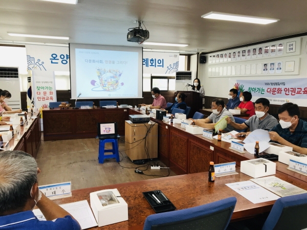 온양5동 행정복지센터 2층 회의실에서 온양5동 통장을 대상으로 찾아가는 다문화 인권교육 실시