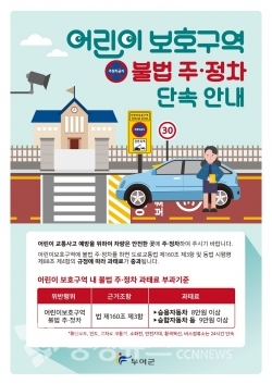 어린이보호구역 불법 주·정차 주민신고제 홍보이미지