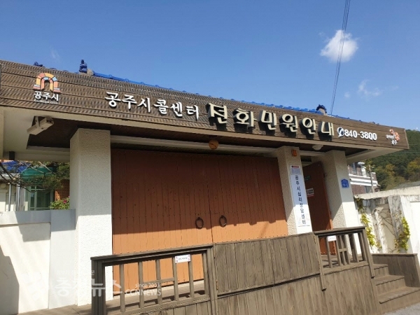 공주시 콜센터