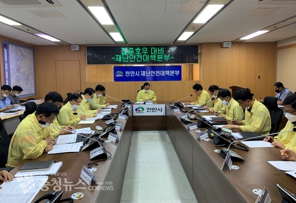 호우 대처 비상대책 회의