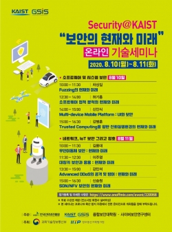 Security@KAIST 포스터